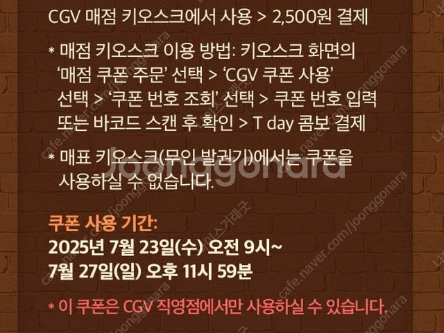 (500원) CGV콤보 정가 8천원 > 2500원 구매...--1