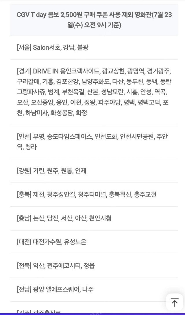 (500원) CGV콤보 정가 8천원 > 2500원 구매...--2