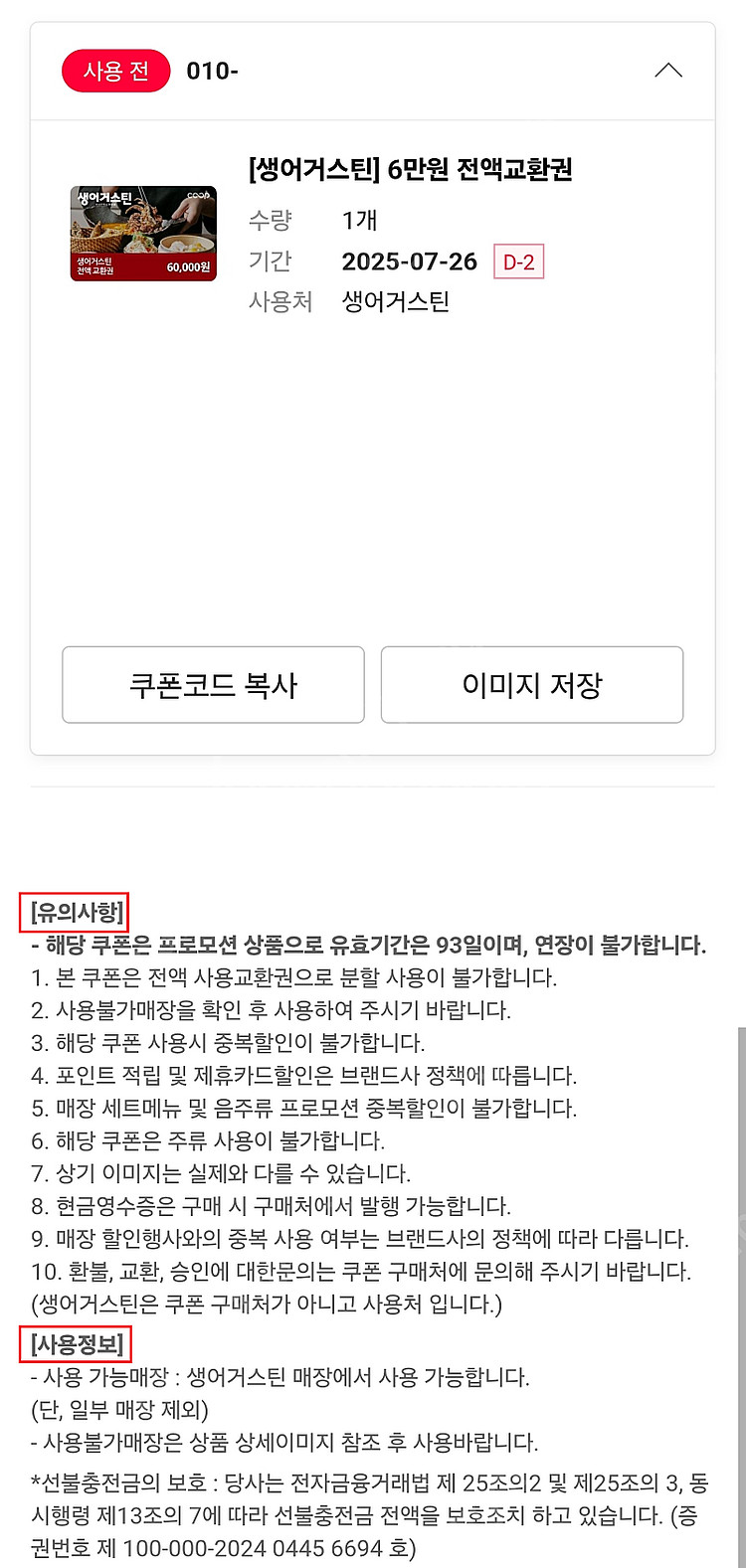 생어거스틴 6만원권(전액교환권) 판매--0