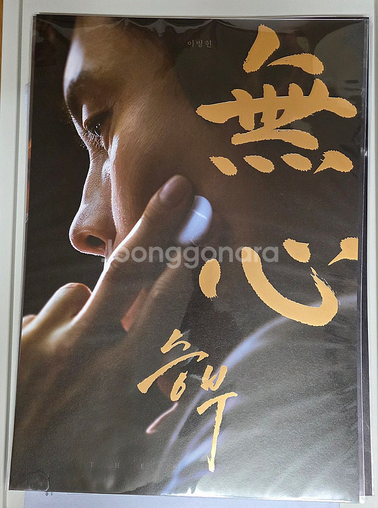 (07월 16일 업데이트) CGV 영화 포스터, 굿즈,...--0