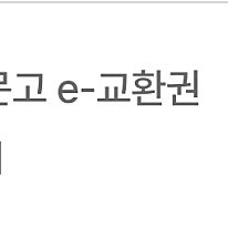 교보문고 1천원 교환권 (경기도지식) 500원 판매