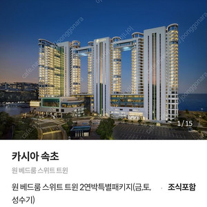 카시아 속초 원베드룸 스위트 트윈 2박 8월9일~8월11일 (조식,수영장포함) 숙박권