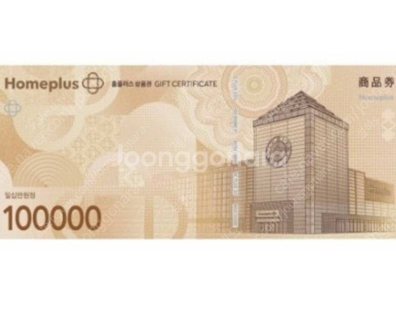 홈플러스 상품권 10만원권 판매합니다--0