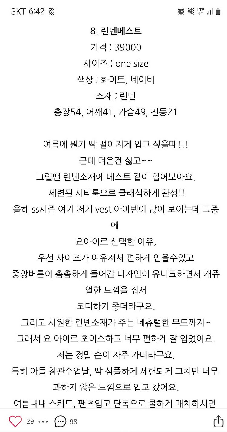 (새상품)프롬도트 블로그에서 구입한 린넨 베스트 팝니다--4