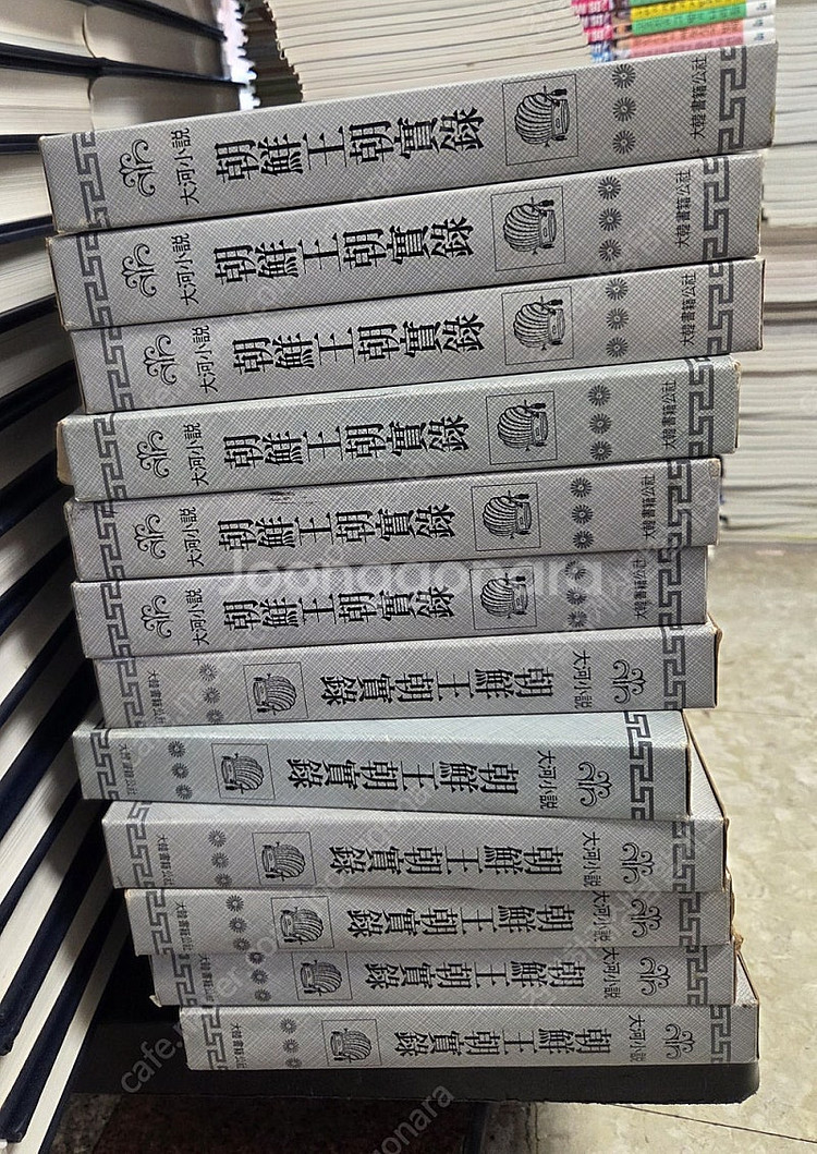 조선왕조실록 12권 세트 대한서적공사 초등책 역사책 고...--0