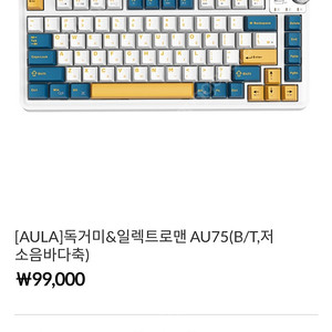 독거미 AU75 저소음바다축