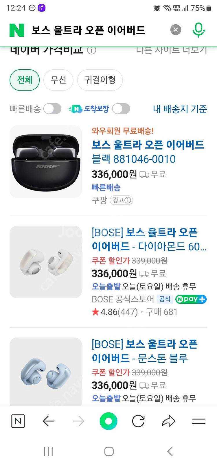 부산 보스 울트라 오픈 고급형 이어버드 미개봉 새상품--1