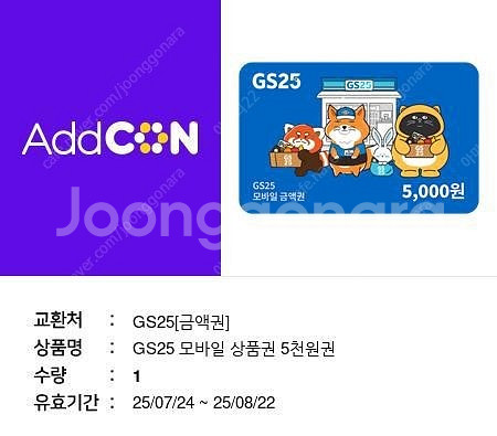 GS25 모바일 상품권 5천원 팝니다(4,000원)--0