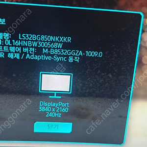 삼성 오디세이 neo g8 32인치 UHD 240hz 모니터