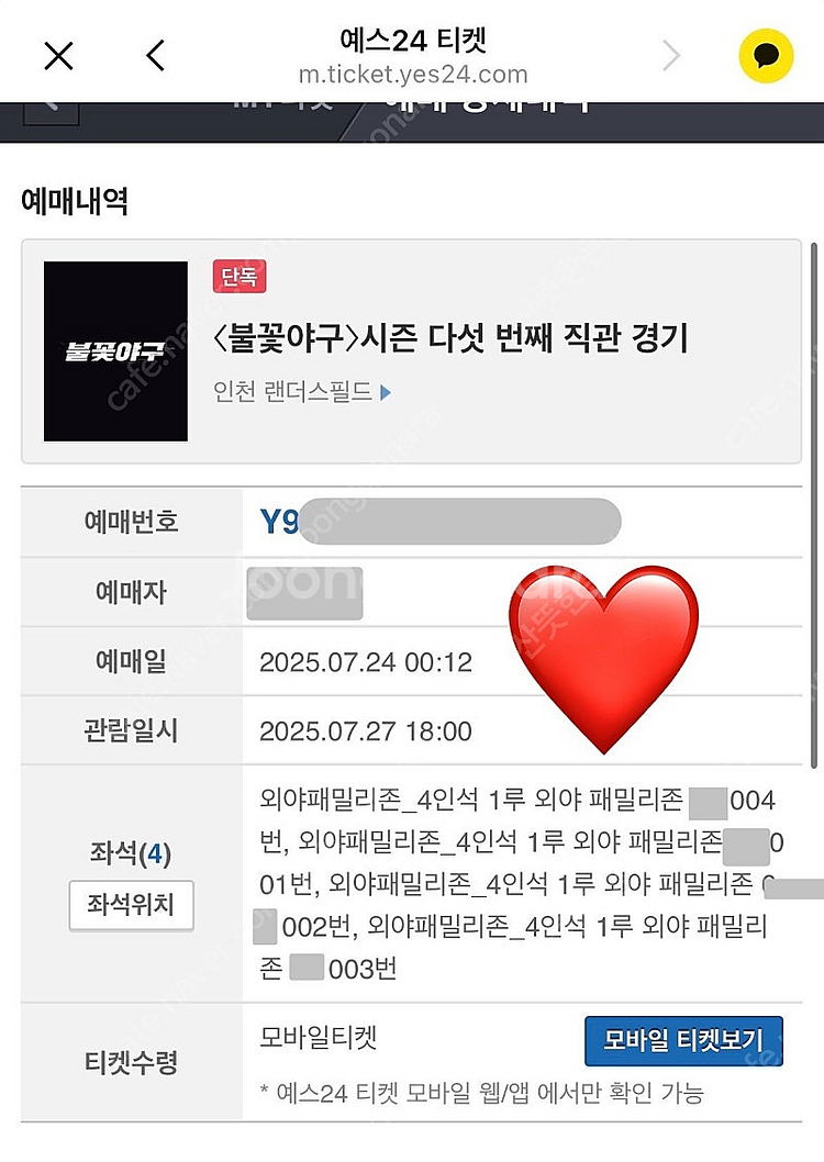 불꽃야구vs독립리그 외야패밀리석4인--1