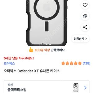오터박스 defender XT 케이스 아이폰16프로 팔아요