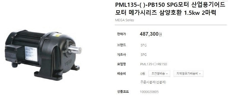 SPG 기어드모터, 일광 인덕션모터, EASTAR모터 ...--1