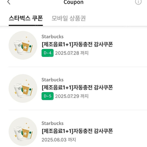 스타벅스 8별 쿠폰 / 1+1쿠폰 판매합니다.