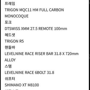 트리곤 다크니스 XC mtb