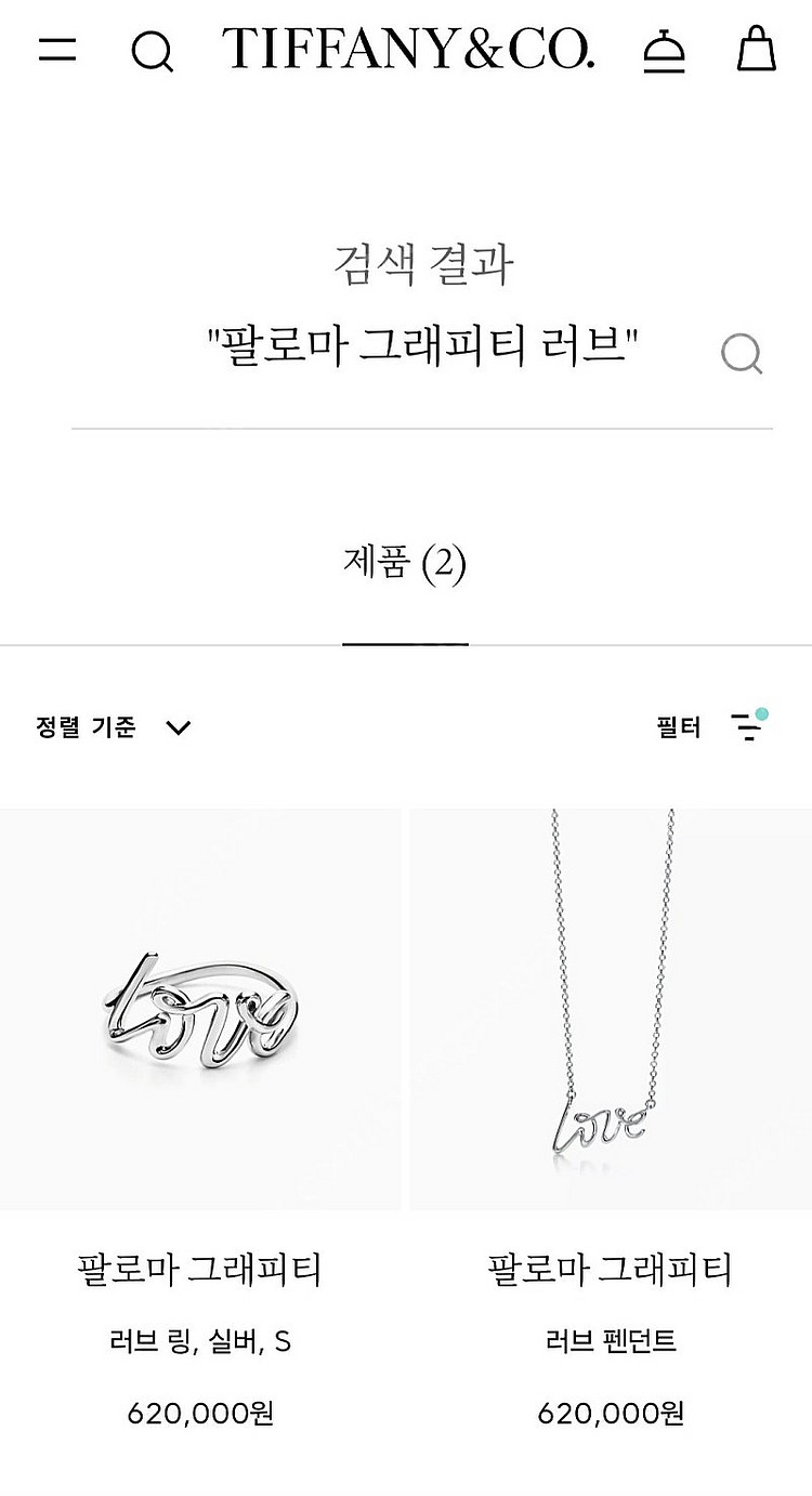 티파니앤코 팔로마 그래피티 러브팔찌--3