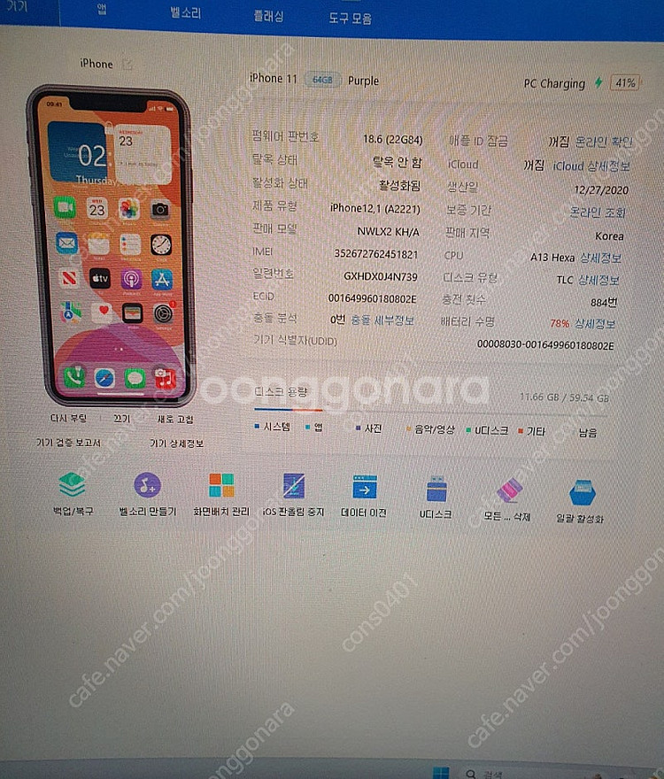 아이폰11 부품용으로 팔아요.--2