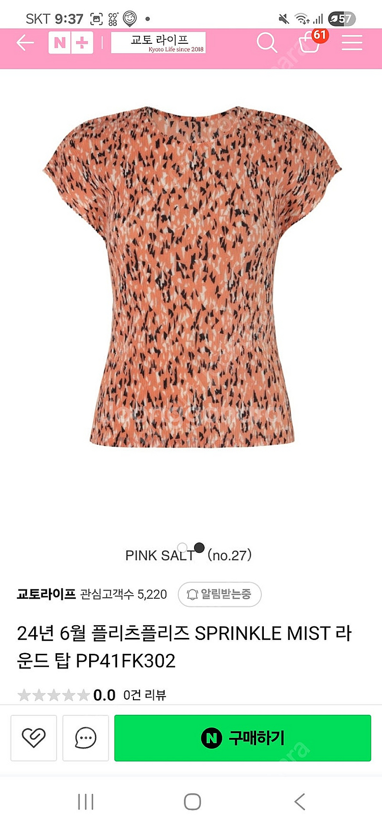 플리츠플리즈 스파클링 라운드미스트 새상품--0