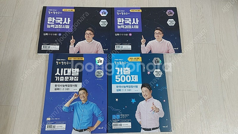 2025 큰별쌤 최태성의 별별한국사 한국사능력검정시험 ...--0