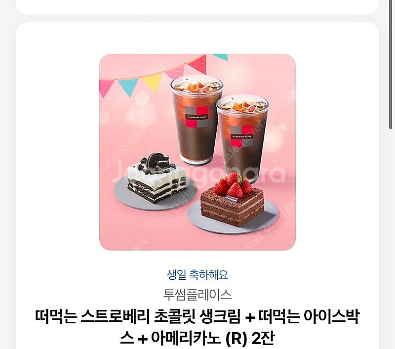 투썸플레이스 기프티콘 떠먹는 스트로베리 초콜릿 생크림 ...--0