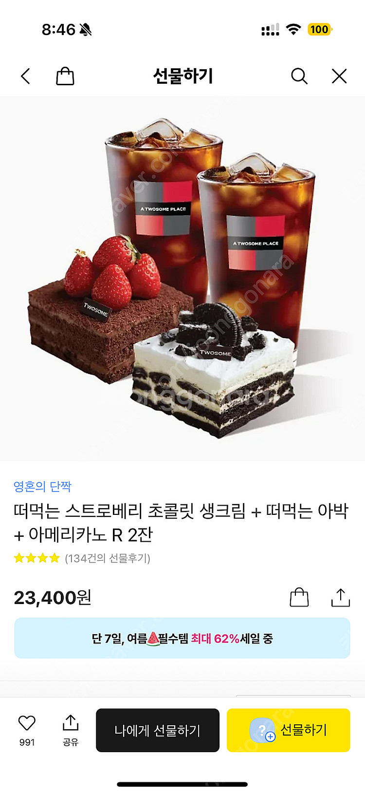 투썸플레이스 기프티콘 떠먹는 스트로베리 초콜릿 생크림 ...--1