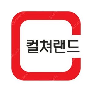 컬쳐랜드 문화상품권 5만원