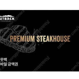 아웃백 10만원 모바일상품권 기프티콘 팝니다