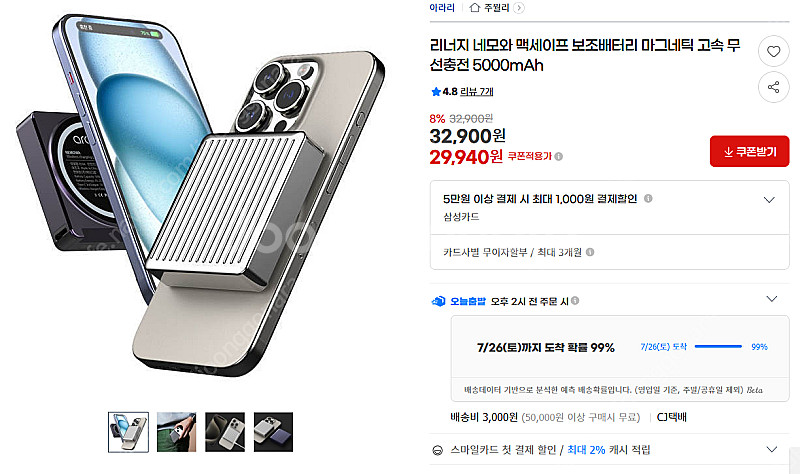 리너지 네모와 맥세이프 보조배터리 5,000mah--0