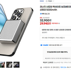 리너지 네모와 맥세이프 보조배터리 5,000mah