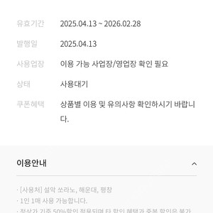 한화리조트 조식 50% 할인권 2매 일괄로 판매합니다.