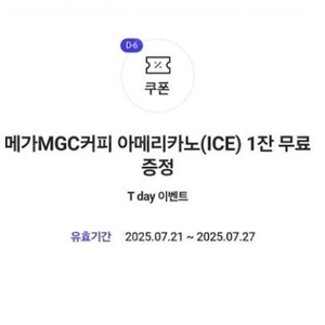메가커피 아이스 아메리카노 1600원