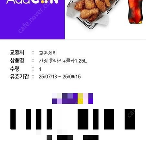 교촌 오리지날+콜라/반반오리지날+콜라