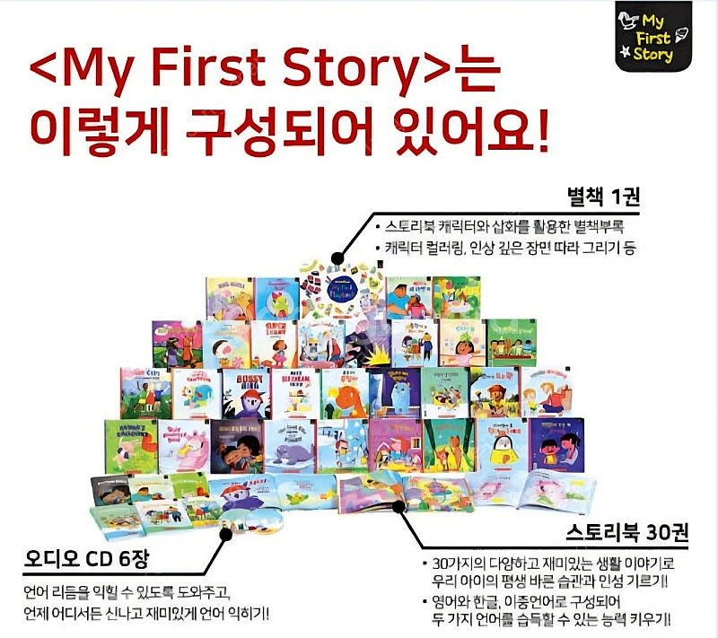 스콜라스틱 마이 퍼스트 스토리--1