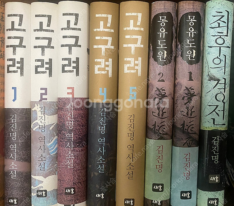김진명 소설(고구려, 몽유도원, 최후의 경전) 판매합니...--0