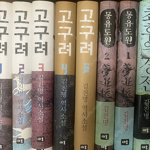 김진명 소설(고구려, 몽유도원, 최후의 경전) 판매합니다!