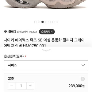 나이키 에어맥스 에어맥스 뮤즈 새상품235