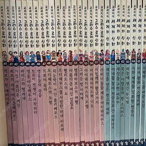<가격내림>교과지식 그리스로마신화 전집. 전권68권