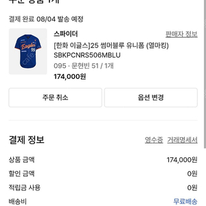 [95] 25 한화이글스 썸머유니폼 썸니폼 문현빈 마킹
