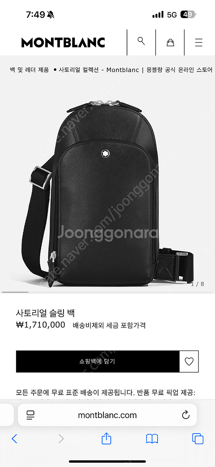 몽블랑 사토리얼 슬링백 팝니다. (미사용 신품, 가격수...--1