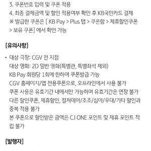cgv 7천원 관람권(kb카드로 결제)
