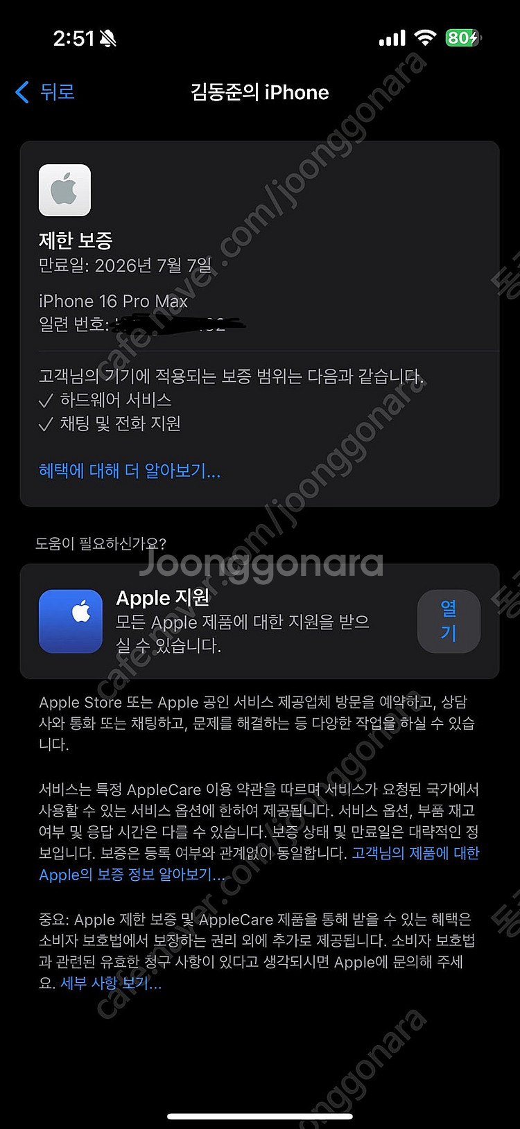 아이폰16프로맥스 화이트티타늄 256 자급제 풀박팝니다--3