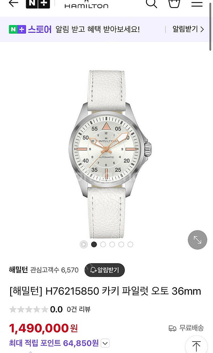 해밀턴 파일럿 오토 36mm화이트--4