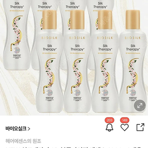 실크테라피 헤어에센스 3D 볼류마이징 150ml 4개