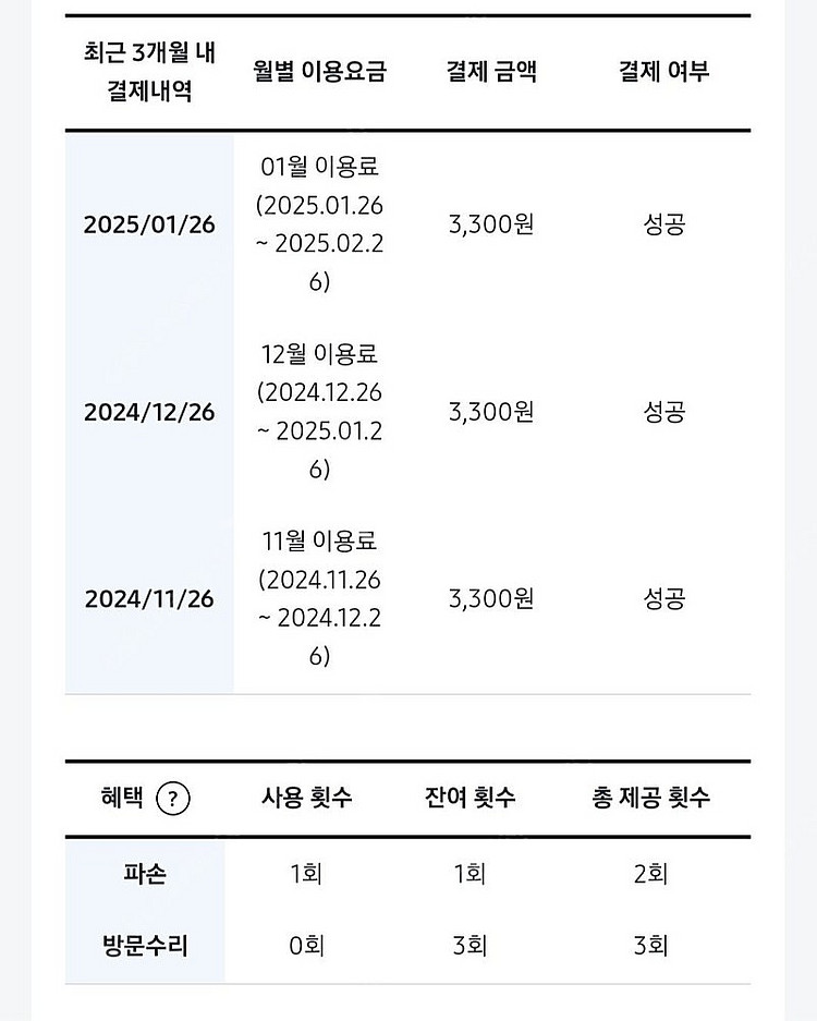갤럭시 S22울트라 삼성케어플러스 수리 25년2월--7