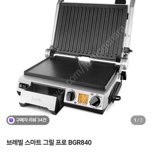 브레빌 스마트 그릴 프로 파니니
