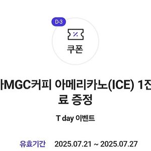 메가커피 아이스 아메리카노 팝니다~ (4장 일괄 5천원)