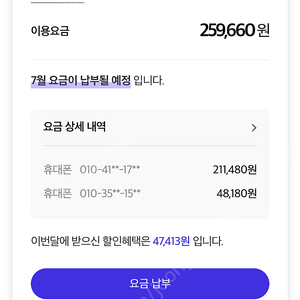 통신요금 대납구해요 90퍼
