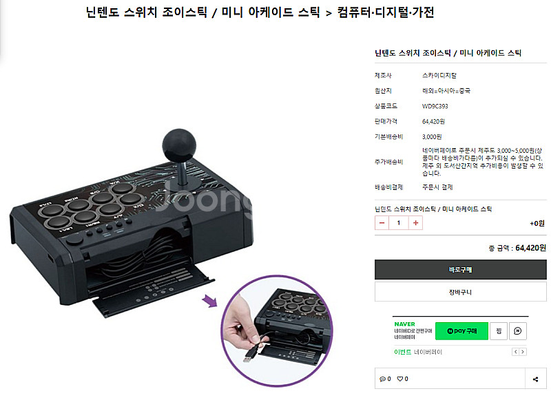 미니아케이드 스틱 ( PS3, Xbox360, pc, ...--1