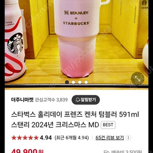 거의 새거 상태좋음 24년 크리스마스 에디션 스타벅스 스텐리 스탠리 591ml 텀블러