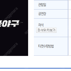불꽃야구 인천 홈런 커플존 2인석 양도합니다.