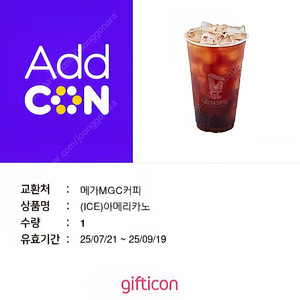 메가커피 아이스아메리카노 1장 판매합니다
